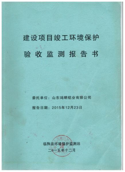 環境保護驗收監測報告書.jpg